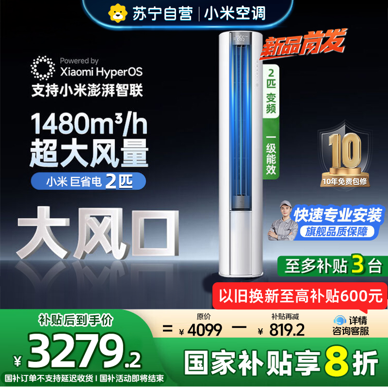 米家小米空调51LW-NA10/N1A1(W)