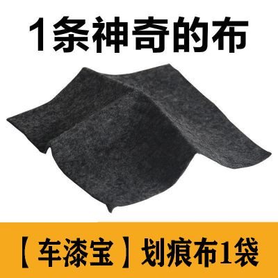 汽车划痕修复纳米布车漆面去除刮痕刮花轮毂划痕修复通用补漆神器 去划痕布(1)片[体验装]