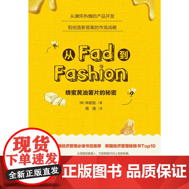 从Fad到Fashion——蜂蜜黄油薯片的秘密高清大图