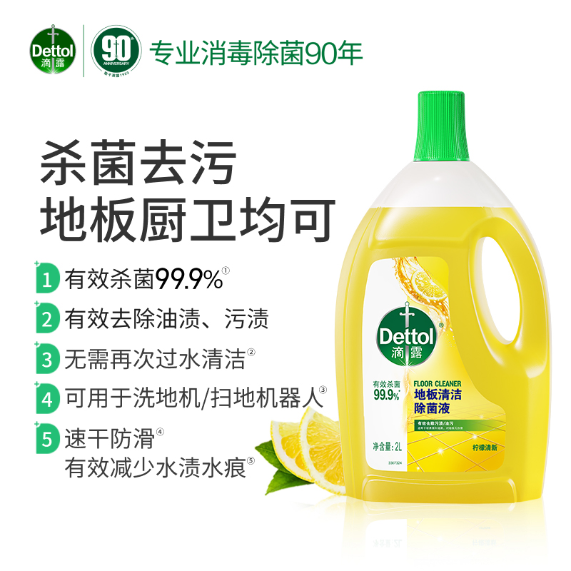 [免过水]滴露地板清洁剂2L瓷砖木地板清洗剂拖地强力去污杀菌高清大图