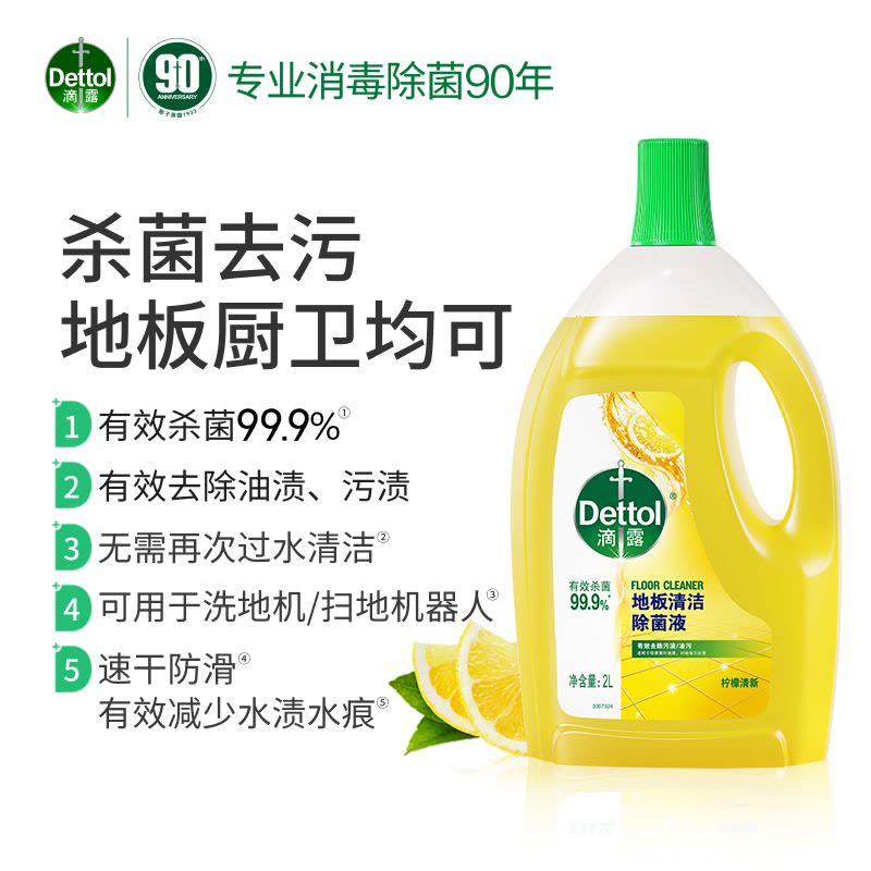 [免过水]滴露地板清洁剂2L瓷砖木地板清洗剂拖地强力去污杀菌图片