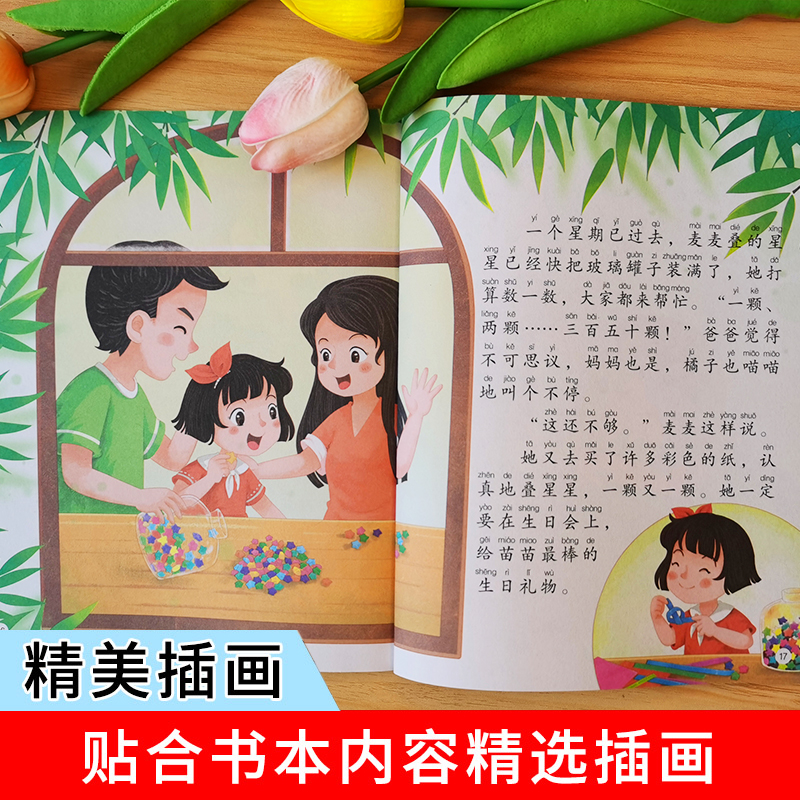 [10本]一年级自律时间管理 注音版 [正版]一年级阅读课外书必读注音版儿童绘本6一8岁以上7带拼音的故事书自律时间管理高清大图