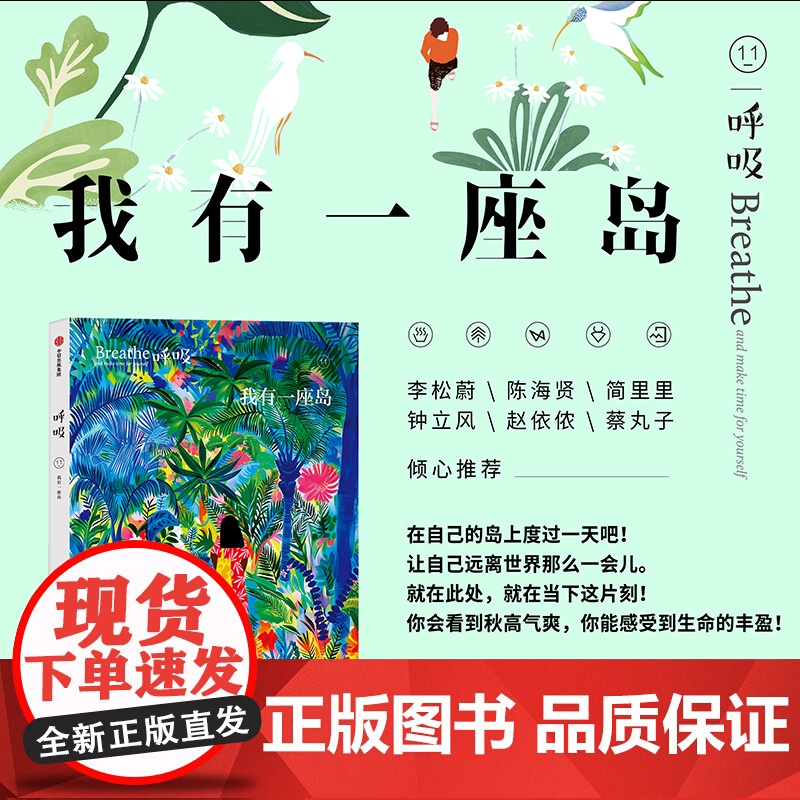 呼吸11 我有一座岛 英国Breathe编辑部著 我和我的岛屿 正念生活读物 中信出版社图书 正版高清大图