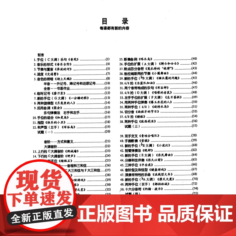 约翰汤普森现代钢琴教程1 约翰汤普森儿童成人自学钢琴书初学入门零基础教材教程曲谱钢琴谱大全上海音乐出版社正版图书籍高清大图