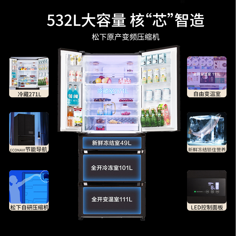 松下(Panasonic)多门冰箱NR-EE53WGB-K 532L 银离子抗菌除异味 顶置压缩机全开抽屉 新鲜冻结