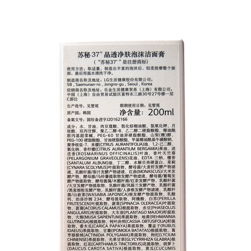 苏秘37度(su:m 37)晶透净肤泡沫洁面膏200ml 送奇迹精华露5ml*2呼吸洁面 清洁 温和 保湿