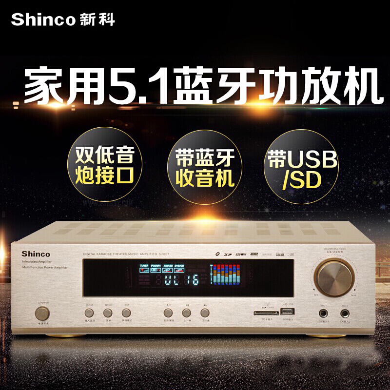 新科(Shinco)S-9007 家庭影院 功放机 300W独立5.1蓝牙家用电视音响功放器 金色