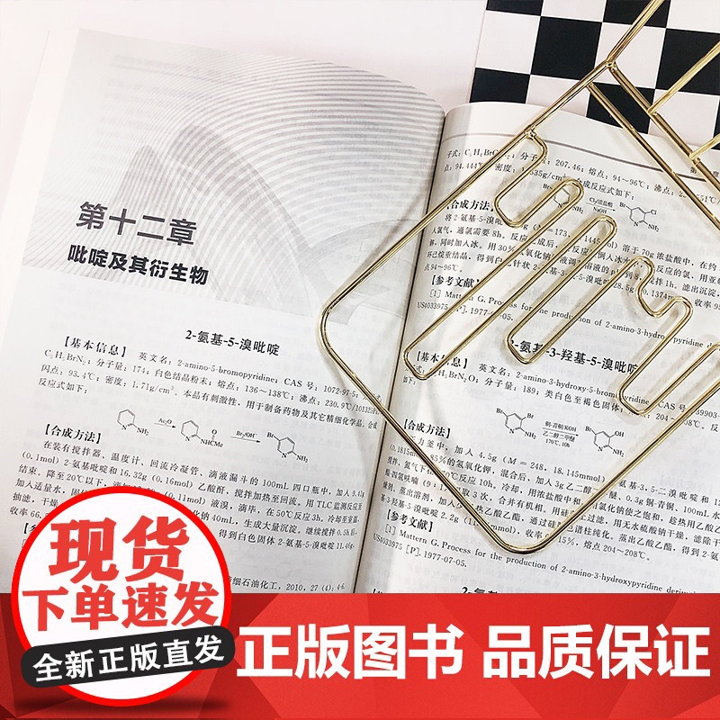 [正版书籍]精细化学品合成实用手册高清大图