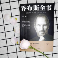 [5册]企业经营管理 [正版] 乔布斯全书 史蒂夫乔布斯传 青少年版中外人物自传 社科成功励志书籍 公司经营管理名