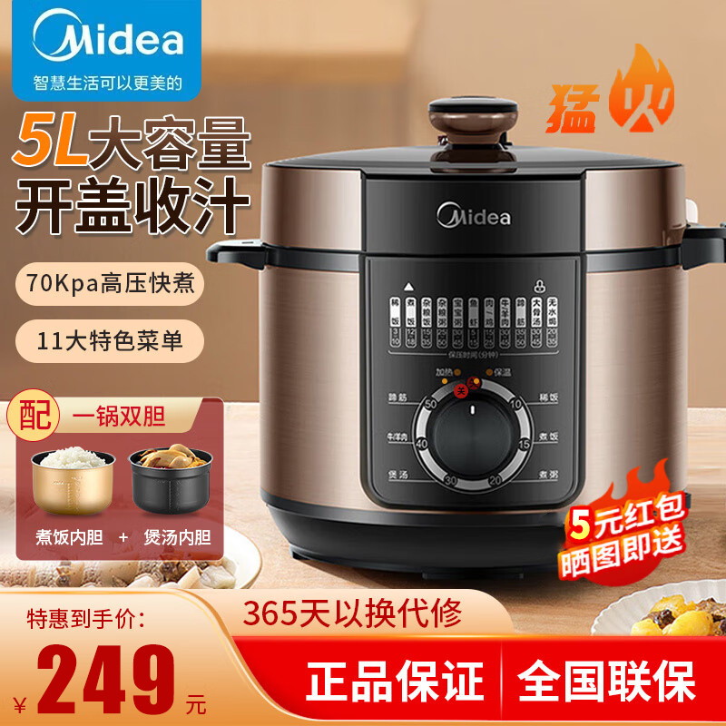 美的(Midea)MY-YL50M132 电压力锅5L升大容量家用智能高压锅双胆饭锅50M132 一锅双胆