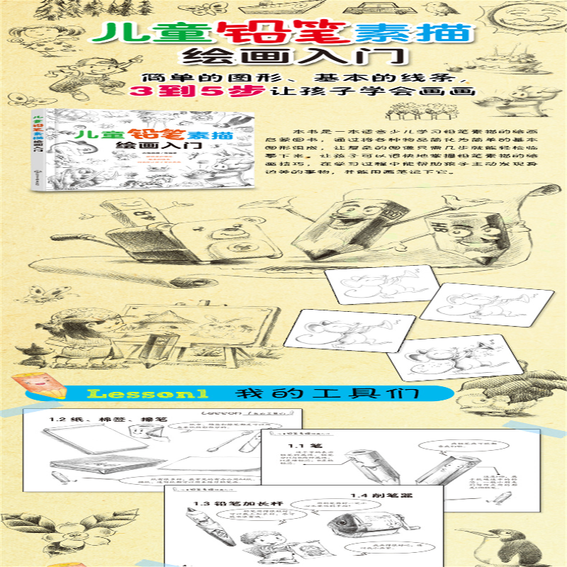 [M]儿童铅笔素描绘画入门-9787122270139高清大图