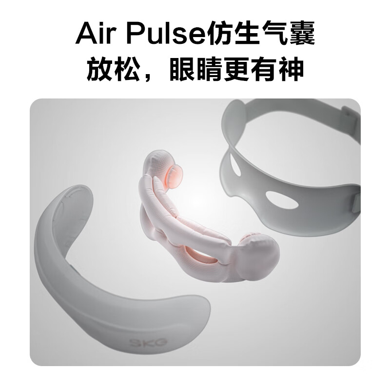 SKG E5 眼部按摩仪 仿生气囊指腹按揉 热敷眼睛护眼仪按摩器