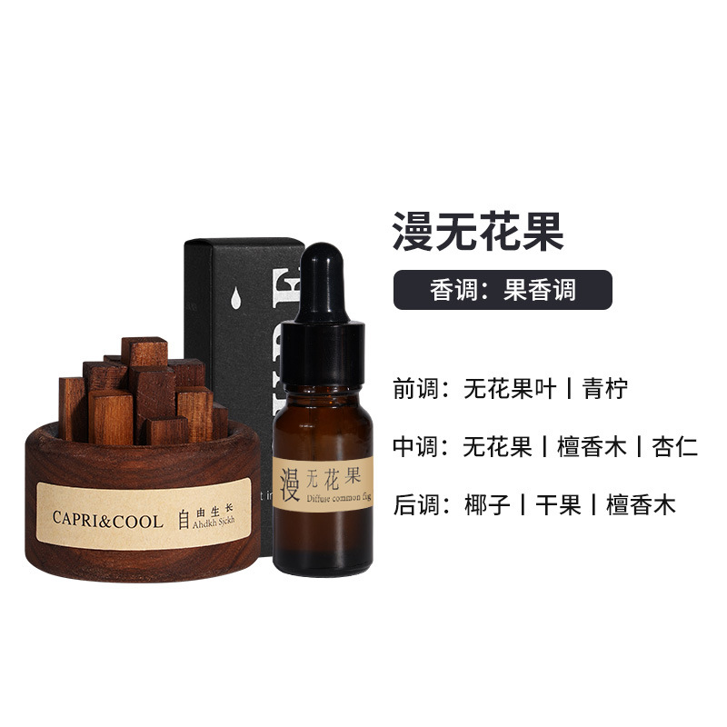 CAPRI&COOL自由生长扩香木无火香薰精油家用室内扩香器卧室摆件 套装--黑胡桃木+漫无花果【含精油10ml】