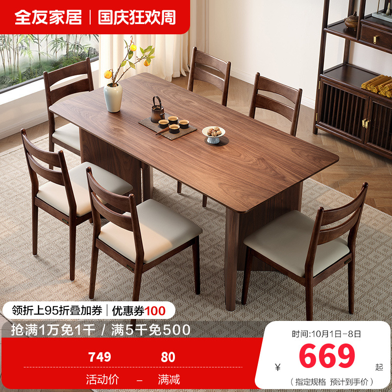 全友家居餐桌现代中式客厅书房休闲办公桌燕尾桌腿多人聚会吃饭桌