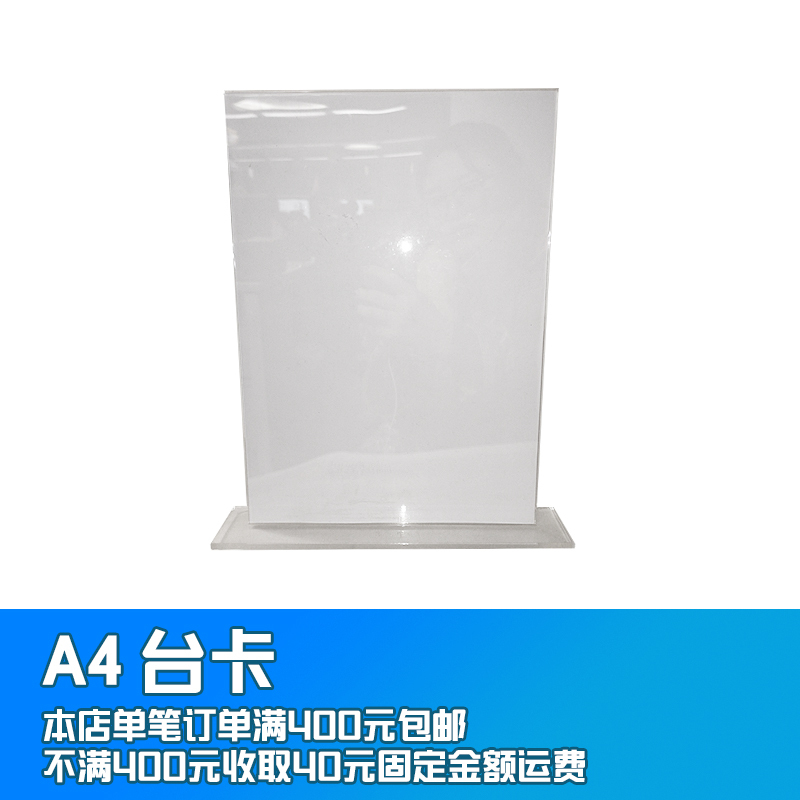 A4台卡 展示牌 亚克力