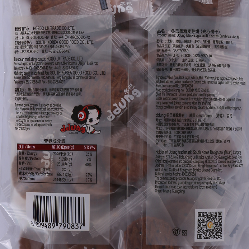 ddung 冬己 黑糖麦芽味饼干 休闲零食 夹心小饼干258g