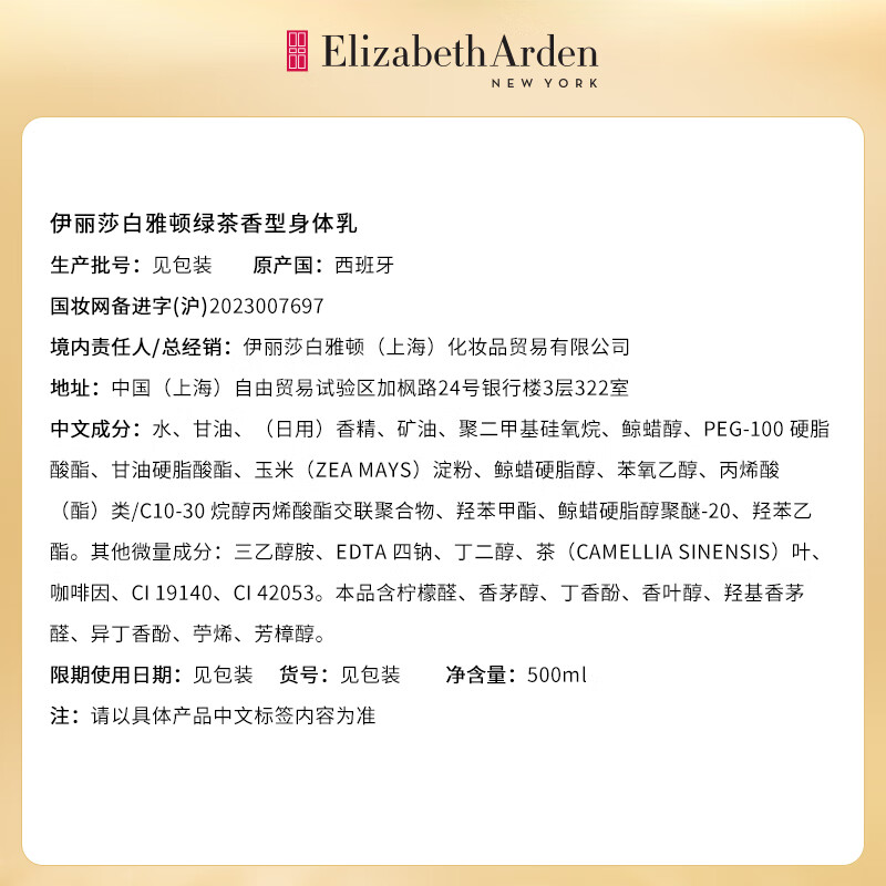 伊丽莎白雅顿身体护理套装绿茶身体乳500ml+绿茶沐浴露500ml高清大图