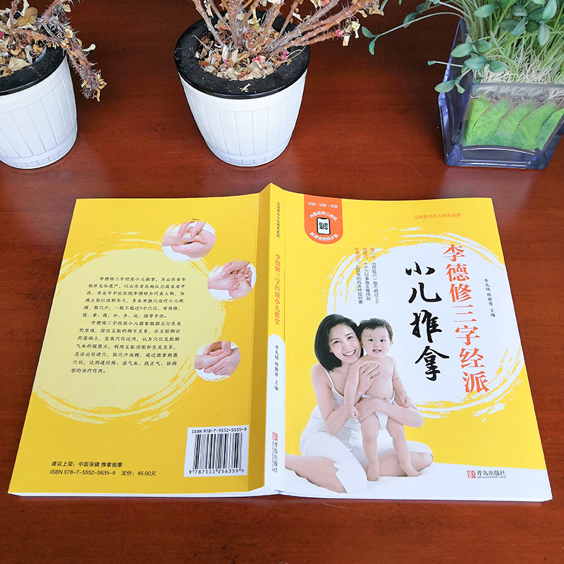 醉染图书李德修三字经派小儿推拿9787555256359高清大图
