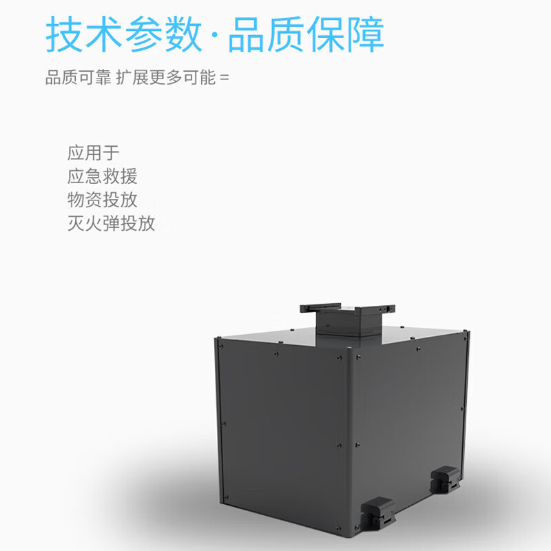 SOZYIN数智元 投掷箱 应急救援 物资投放 挂载配件 适配H650/Q500/H900大载重无人机 DB-TZX高清大图