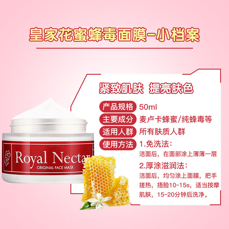 Royal Nectar新西兰皇家花蜜蜂毒面膜抗皱睡眠免洗收缩毛孔补水提拉皇家花蜜蜂毒面膜50ml