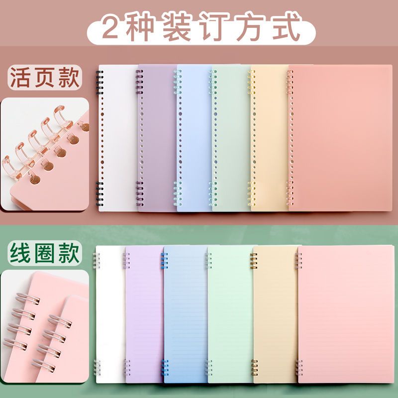 不硌手线圈本笔记本子厚b5带圈学生用ppa5莫兰迪ins高颜值