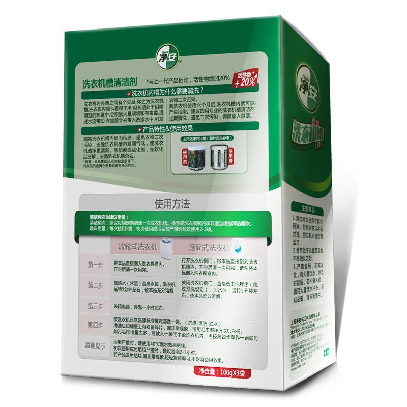 净安洗衣机清洁剂清洗剂全自动滚筒内筒波轮除垢原味300g