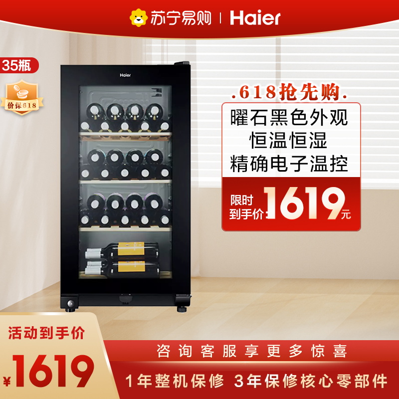 海尔(Haier)35瓶酒柜冷藏储酒小冰箱 曜石黑外观 恒温恒湿 电子精准控温 低震降噪 榉木酒架 专业酒柜 WS035