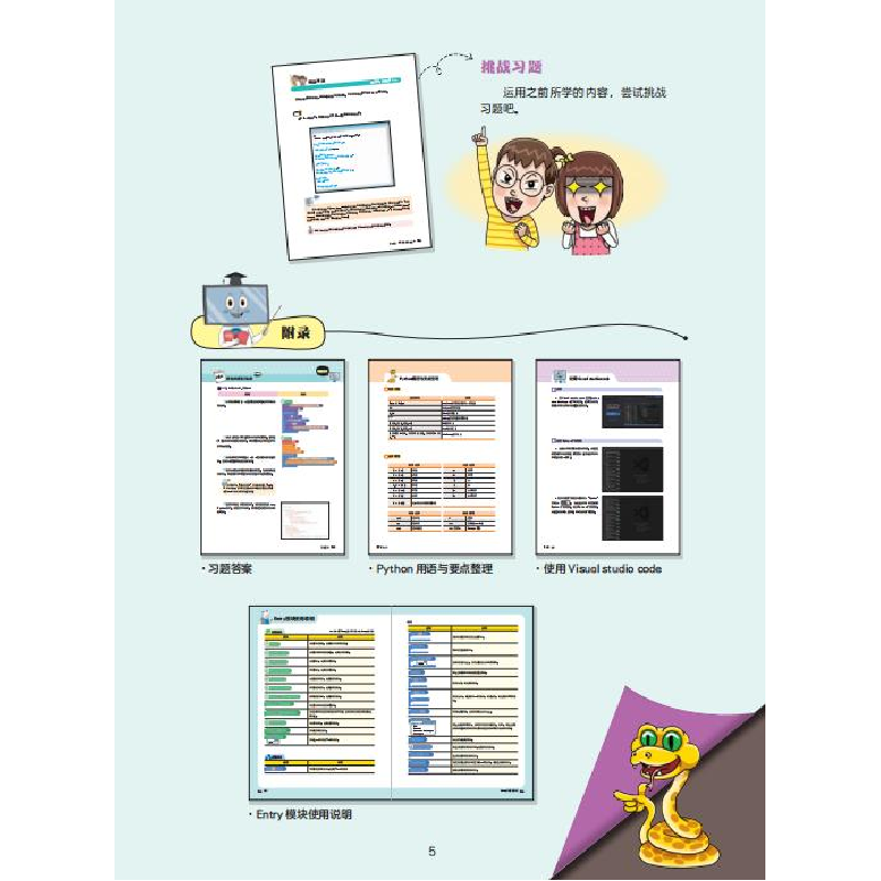 醉染图书哇!20天就学会Python9787571011659高清大图