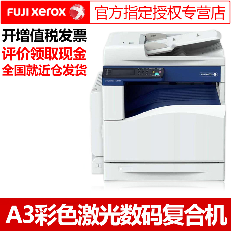 富士施乐(Fuji Xerox)SC2022CPS彩色A3打印机施乐2022打印复印机a3彩色多功能一体机 2022CPS(双面打印) 双层纸盒