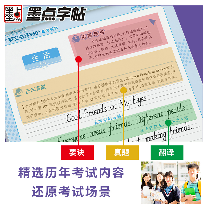 [初中3册]单字+名校作文+作文素材 [正版]英语字母书写本初中生练字帖中学生练字英语单字满分作文英文字帖练字本手写体初高清大图
