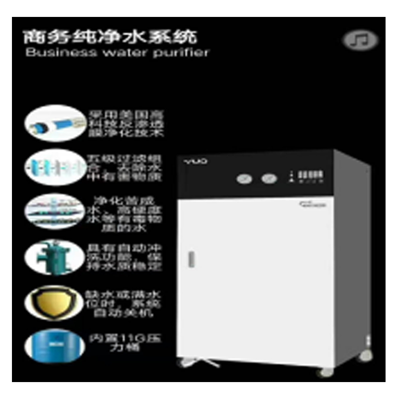 优口 YUQ-SY04-800G商务净水器