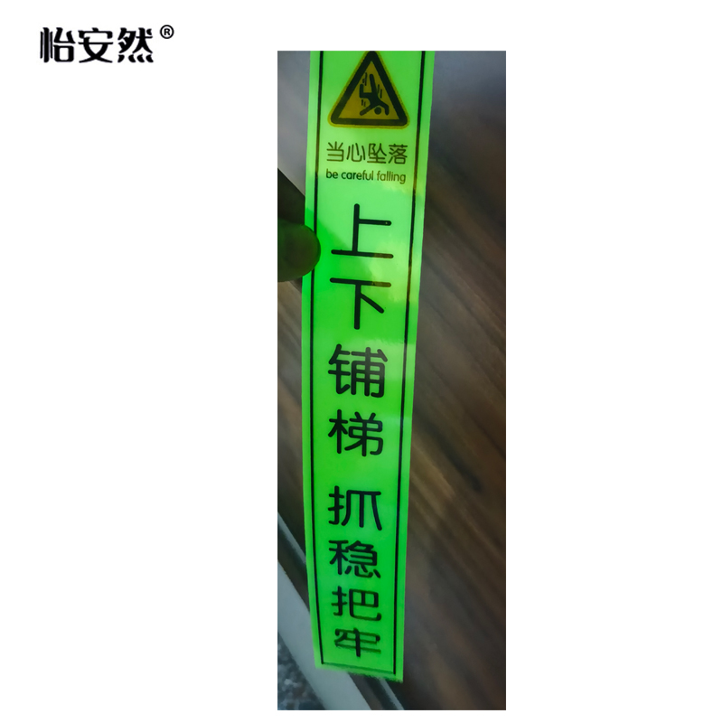 怡安然 上下铺梯抓稳把牢蓄光夜光贴 4*26cm 张高清大图