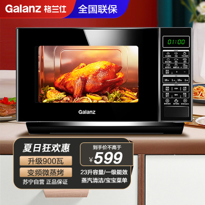 格兰仕(Galanz)微波炉光波炉变频微蒸烤一体机 900W智能平板式加热一级能效23升大容量烧烤炉BM1