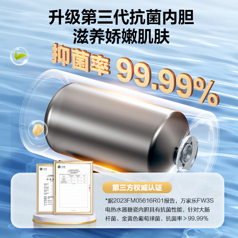 万家乐 电热水器50升 家用储水式 内胆免清洗 镁棒免换 洗澡出水断电 3000W速热一级能效D50-FW3S高清大图