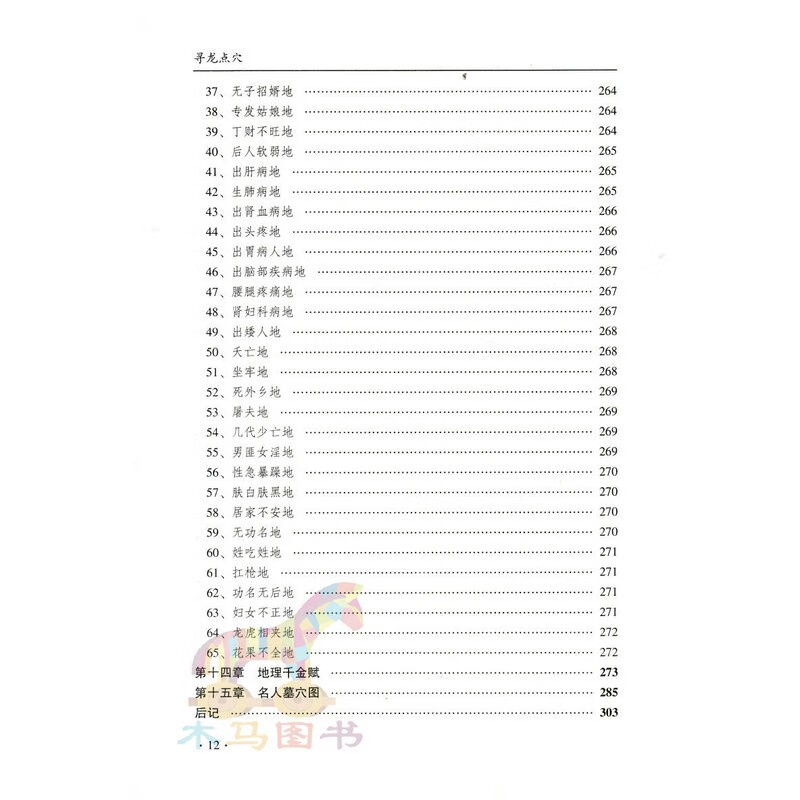 寻龙点穴 郭璞杨筠松原著梁炜彬白话解读 郭璞葬书葬经金锁玉关疑龙撼龙经堪舆高清大图