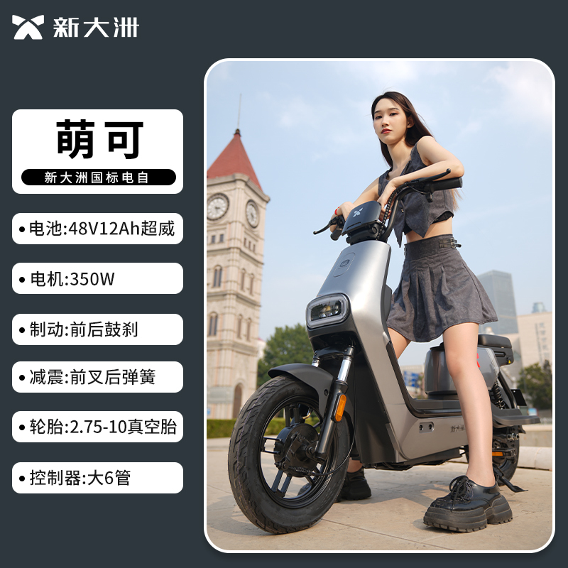 电动车/摩托车>电动车销售>电动车>新大洲>新大洲电动车>800_800