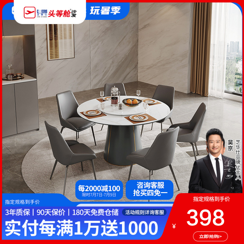 芝華仕(CHEERS)芝华仕岩板圆形转盘餐桌现代简约家用高端吃饭桌子椅组合PT076