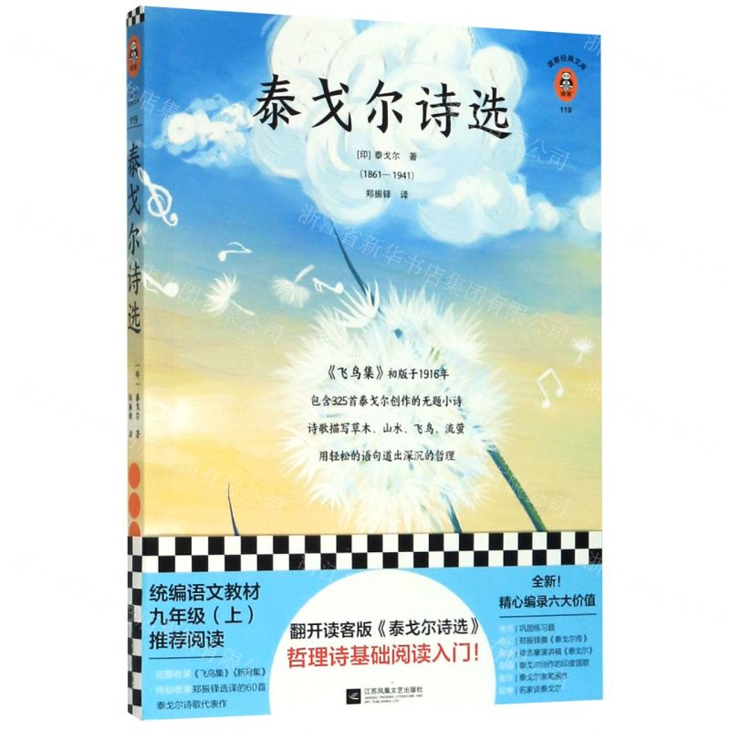 【M】泰戈尔诗选/读客三个圈经典文库-9787559446664