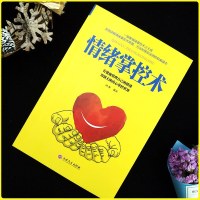 [同系4本26]正版 思维解码:情绪掌控术情绪管理书籍情绪的解析急救人际交往心理学入书籍 心态心理学书籍 书