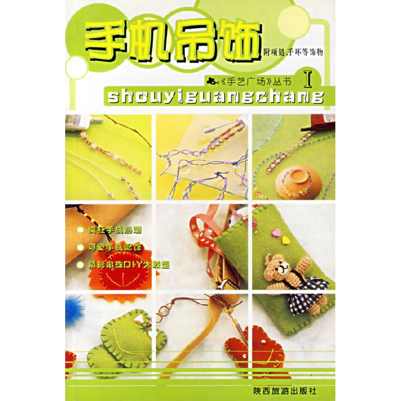 正版新书】吸管编物/手艺广场丛书云雨9787541812347