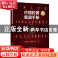 价值投资实战手册(第二辑)