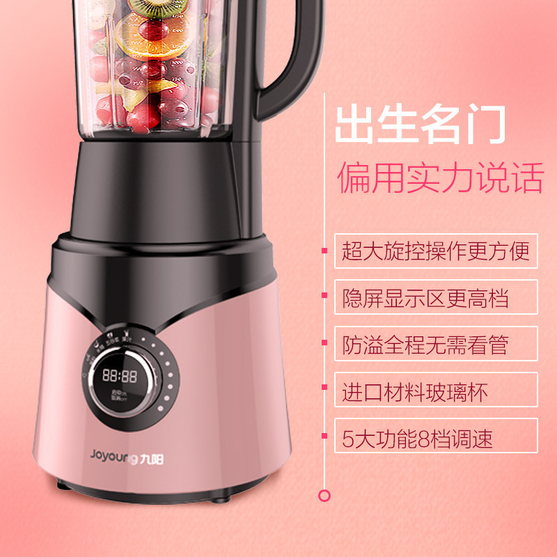 九阳破壁料理机Y12H
