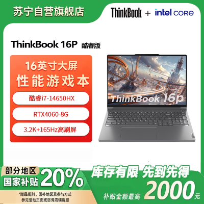 ThinkBook16P-1XCD（i7-14650HX/16G/1T/RTX4060/3.2K屏）