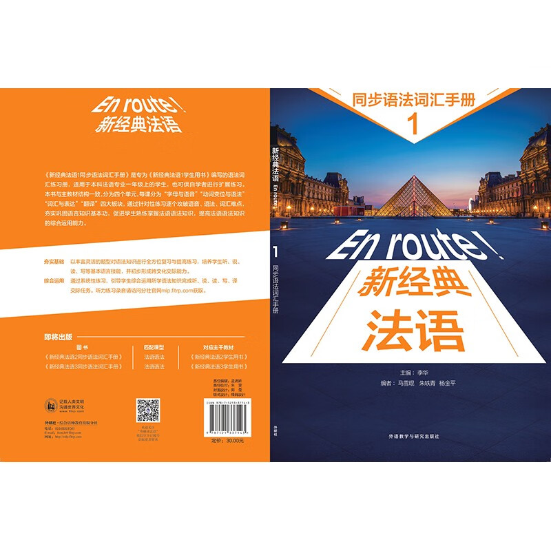 [正版]新经典法语(1)(同步语法词汇手册)高清大图