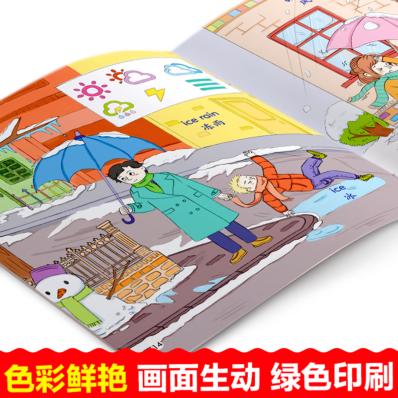 [醉染正版]幼儿英语单词图画书全套30册0-3岁宝宝英语启蒙早教书3-6-9岁儿童情景英语单词大书2200词看图识物双语高清大图