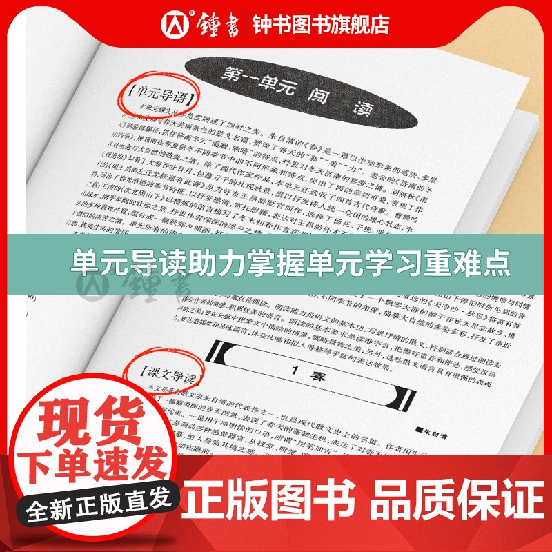 2025年新版现代文品读文言诗文点击六年级上下册七年级八年级上九年级光明日报出版社6789上下册单元测评语文书教材同步导高清大图