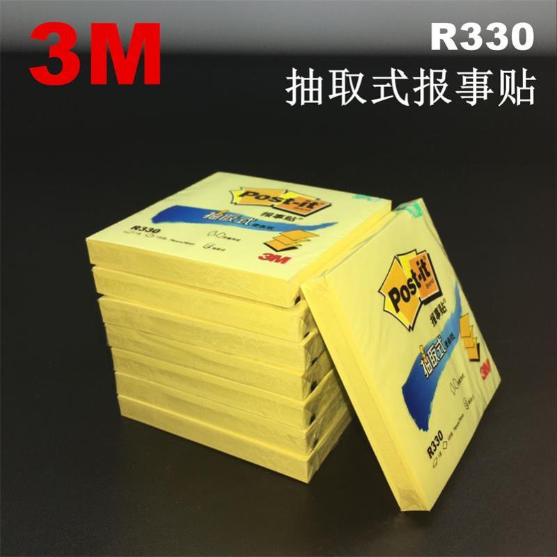 3M抽取式报事贴R330 N次贴便签记事贴便条贴经典系列 单本装 3本起拍