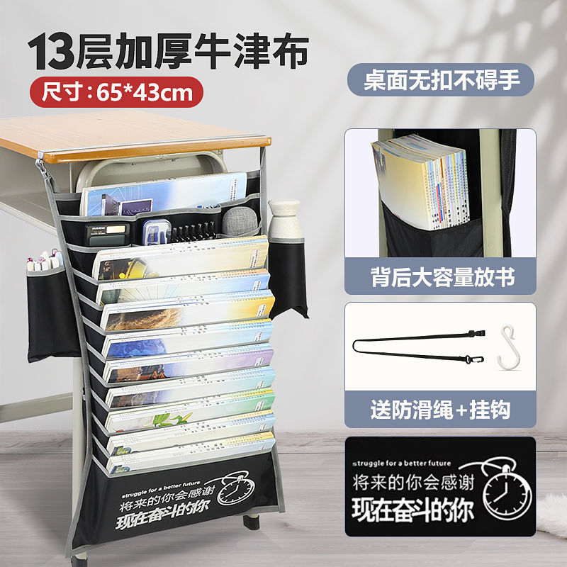 悟生课桌收纳架教室办公室学生桌面收纳神器多层整理书架置物收纳 13层加厚牛津布款