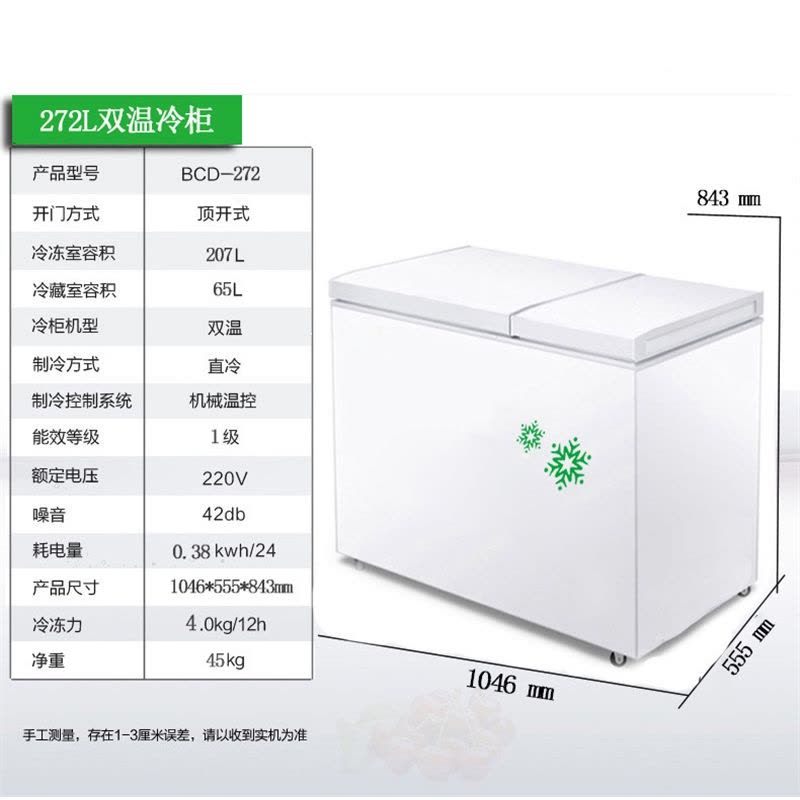 经济型家用冷柜小冰柜单温双温切夫曼冷藏冷冻两用迷你商用大容量电冰箱_BCD-240A272双温一级能效图片