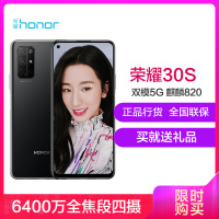 荣耀(honor) 荣耀30S 5G手机 全网通[8G+128G]蝶羽黑 麒麟820 5G芯片华为手机 40W超级快充 6400万全焦段四摄 移动联通电信5G手机